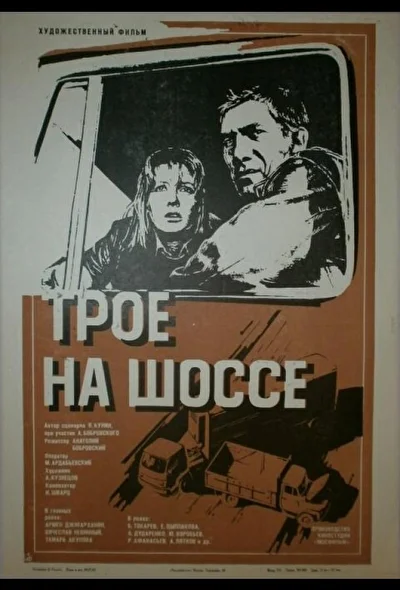 Постер к фильму