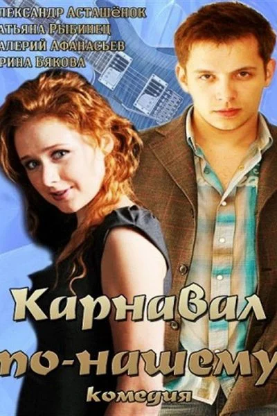 Постер к фильму