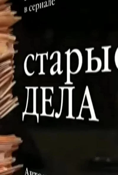 Постер к фильму