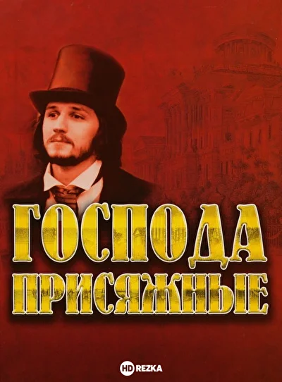 Постер к фильму