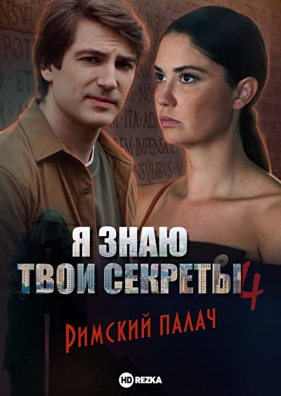 Постер к фильму