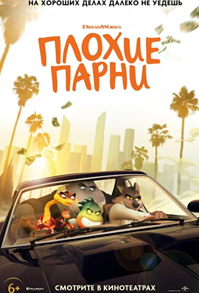 Постер к фильму