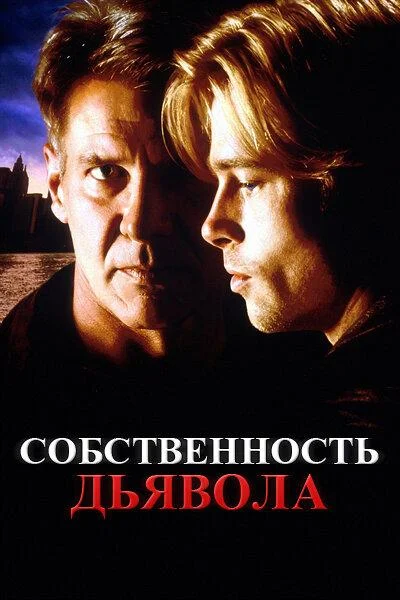Постер к фильму